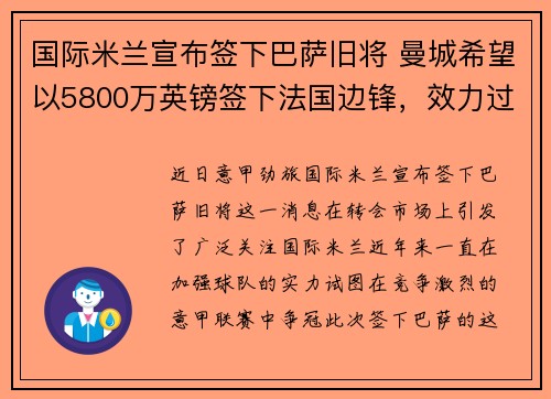 国际米兰宣布签下巴萨旧将 曼城希望以5800万英镑签下法国边锋，效力过皇马巴萨米兰国米