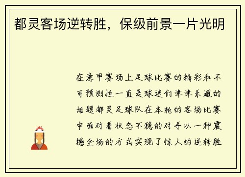 都灵客场逆转胜，保级前景一片光明