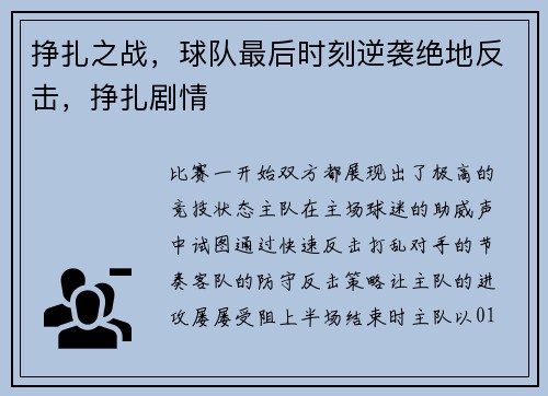 挣扎之战，球队最后时刻逆袭绝地反击，挣扎剧情
