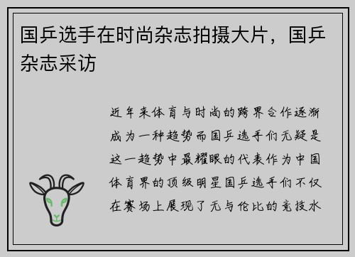 国乒选手在时尚杂志拍摄大片，国乒杂志采访