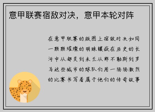 意甲联赛宿敌对决，意甲本轮对阵