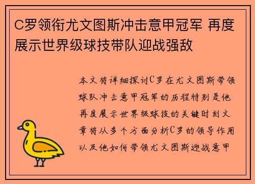 C罗领衔尤文图斯冲击意甲冠军 再度展示世界级球技带队迎战强敌