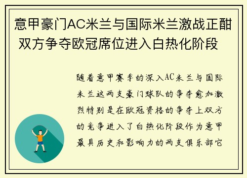 意甲豪门AC米兰与国际米兰激战正酣 双方争夺欧冠席位进入白热化阶段