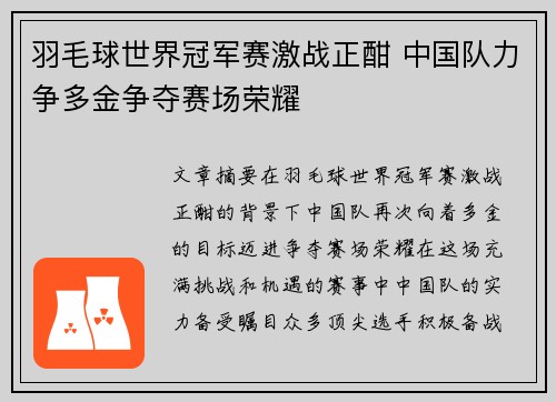 羽毛球世界冠军赛激战正酣 中国队力争多金争夺赛场荣耀