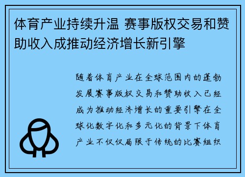 体育产业持续升温 赛事版权交易和赞助收入成推动经济增长新引擎