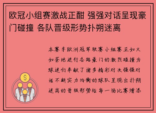 欧冠小组赛激战正酣 强强对话呈现豪门碰撞 各队晋级形势扑朔迷离