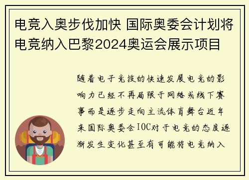 电竞入奥步伐加快 国际奥委会计划将电竞纳入巴黎2024奥运会展示项目
