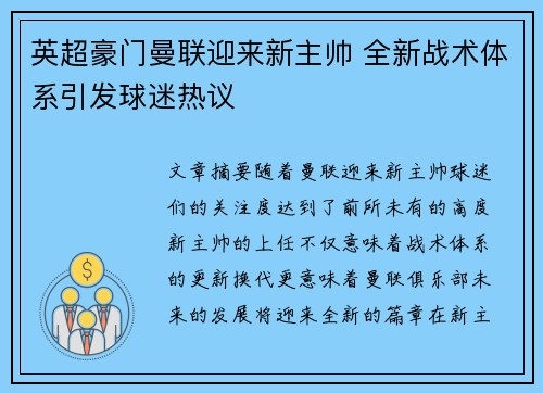 英超豪门曼联迎来新主帅 全新战术体系引发球迷热议