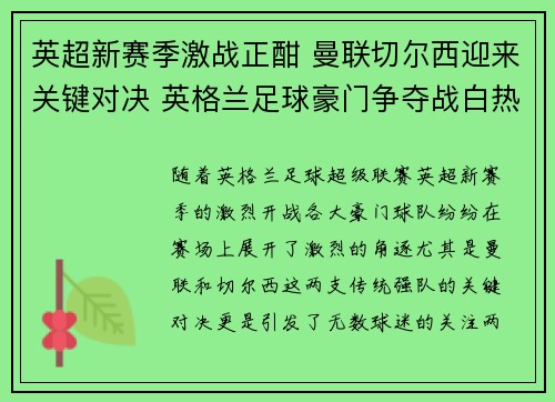 英超新赛季激战正酣 曼联切尔西迎来关键对决 英格兰足球豪门争夺战白热化