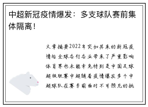 中超新冠疫情爆发：多支球队赛前集体隔离！