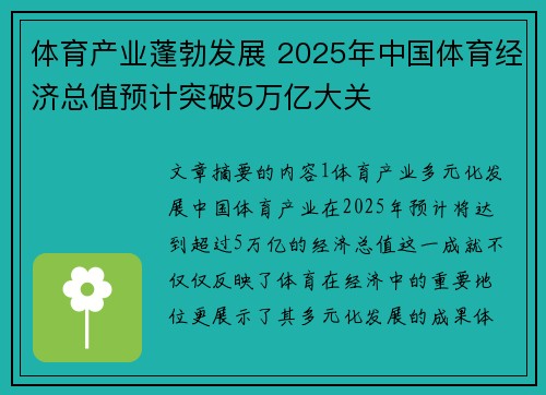 体育产业蓬勃发展 2025年中国体育经济总值预计突破5万亿大关